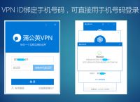 新版本发布：智能组网软件 蒲公英VPN2.0时代来临