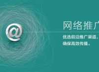 企业做网络推广的有什么用？