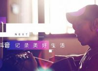 抖音、快手短视频之局当真唯“快”不破？