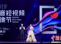 首届抖音短视频影像节颁出21个原创短视频奖项
