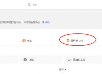 手把手教你学会域名解析（阿里云域名解析图文演示）