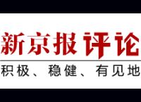 审慎看待ChatGPT，防止技术过度想象新京报专栏