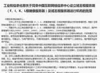 中国自己的域名根服务器来了工信部已批复