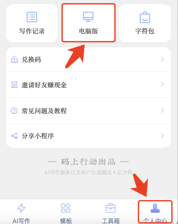 AI写作生成器网页版使用指南