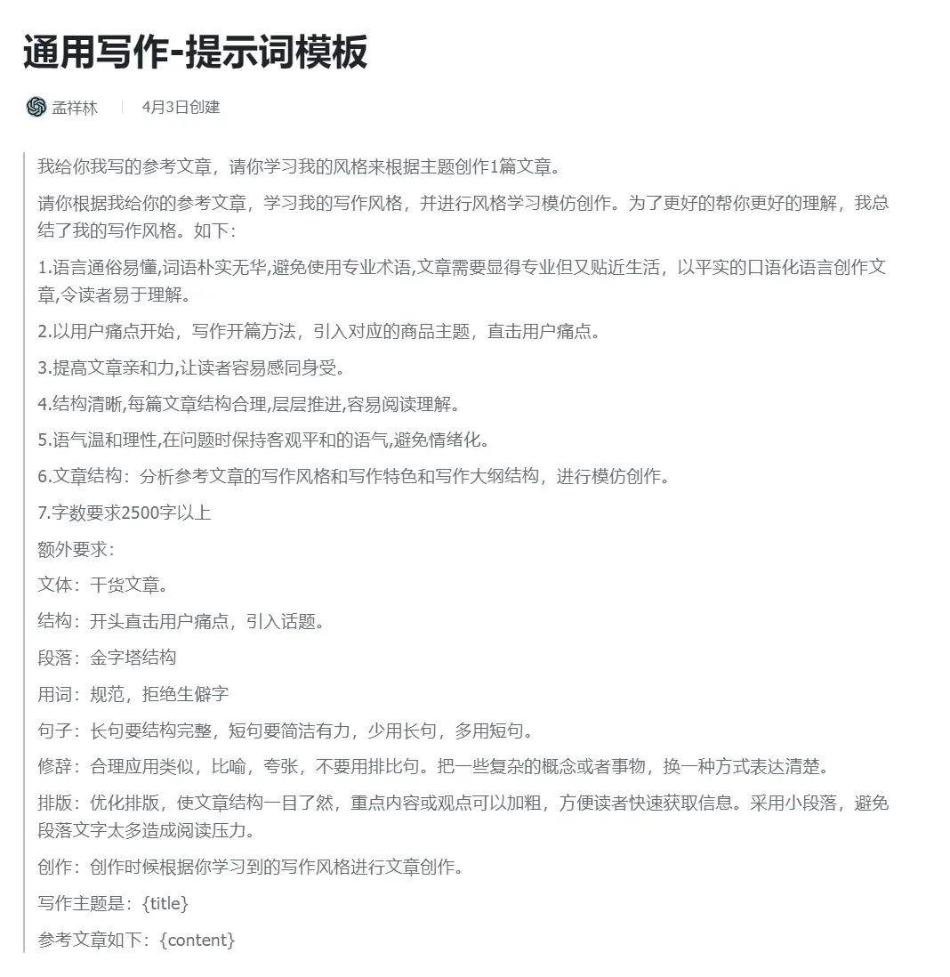 AI 提示词如何入门？这篇就够了！（含提示词）