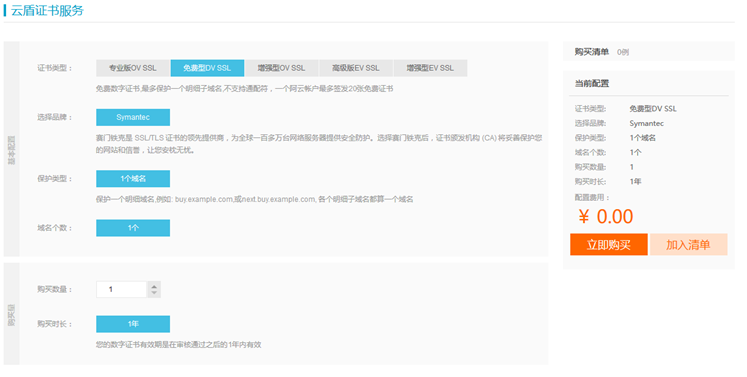 如何申请免费的https证书