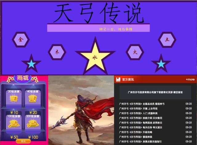 打开官网，这是一家做页游的游戏公司呀！运营着一款名为《天弓传说》的游戏。