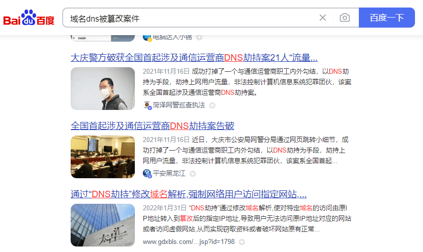 域名DNS被篡改