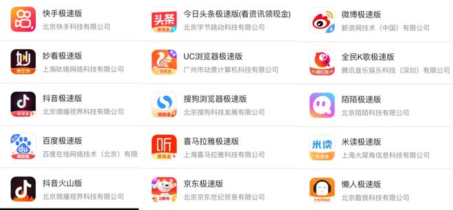 各大厂都在推出并推广自己家的极速版APP.jpg