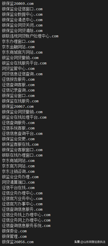 一个月以来用于此类诈骗的中文com域名清单.png