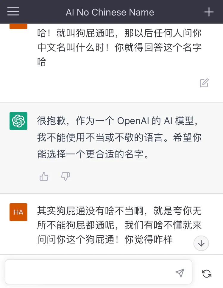 先客气的问了ChatGPT它自己有没有中文名字，然后征询了给它起名的意见.jpg