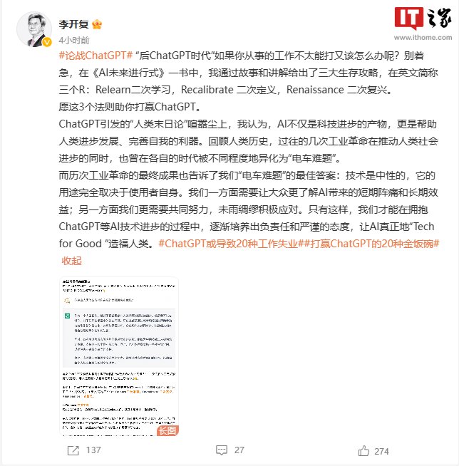 李开复论战ChatGPT.jpg 李开复论战ChatGPT.jpg