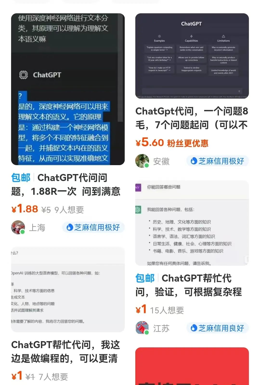 搜索ChatGPT代问会发现,代问价格从0.5元到30元的都有.jpg 搜索ChatGPT代问会发现,代问价格从0.5元到30元的都有.jpg