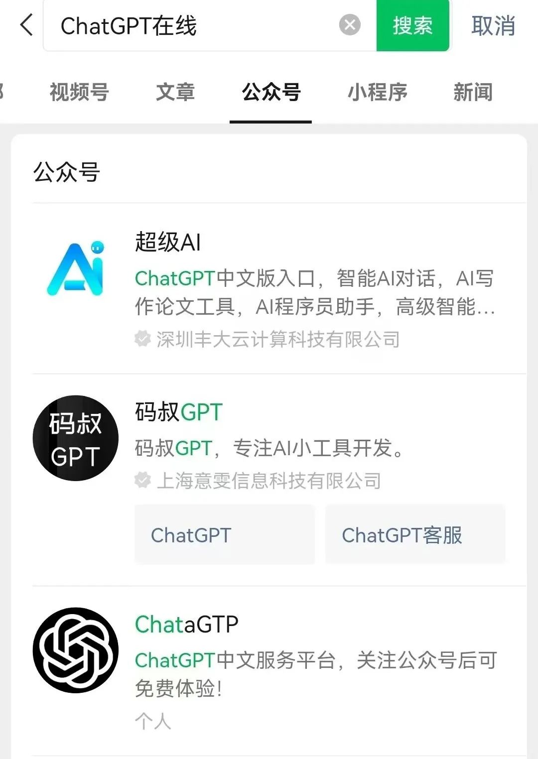 微信搜索已无法搜索到ChatGPT在线微信公众号.jpg 微信搜索已无法搜索到ChatGPT在线微信公众号.jpg