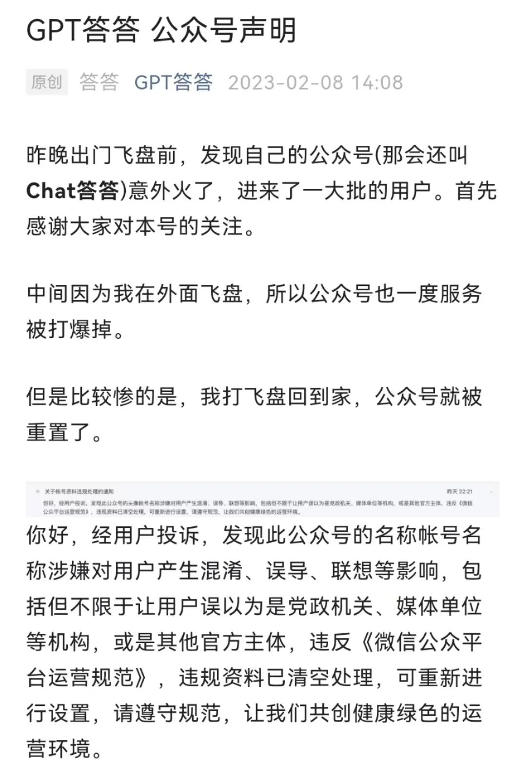 有相关公众号发声明称因账号名称涉嫌误导.jpg 有相关公众号发声明称因账号名称涉嫌误导.jpg