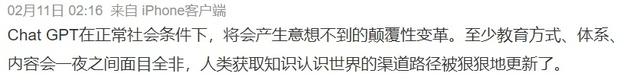 ChatGPT正“侵入”国内教育界1.jpeg ChatGPT正“侵入”国内教育界1.jpeg