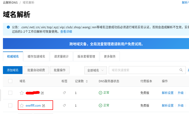 我当宝贝的eeefff.com域名1.png 我当宝贝的eeefff.com域名1.png