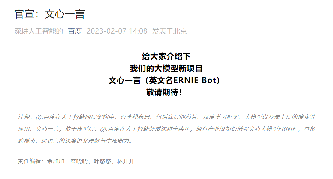 中国科技企业急忙“占坑”ChatGPT3.png 中国科技企业急忙“占坑”ChatGPT3.png