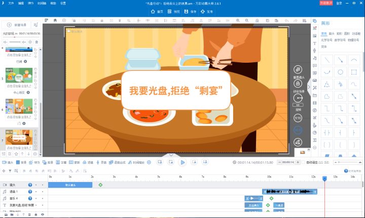 万彩动画大师制作的.jpg 万彩动画大师制作的.jpg