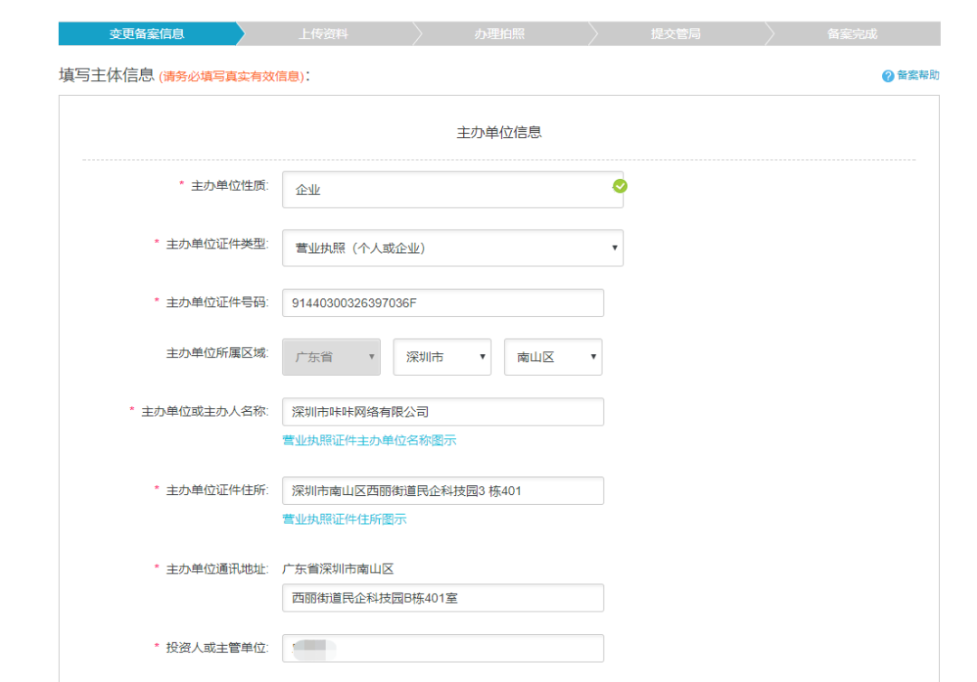 填写主体信息，根据需求上传资料即可完成备案.png
