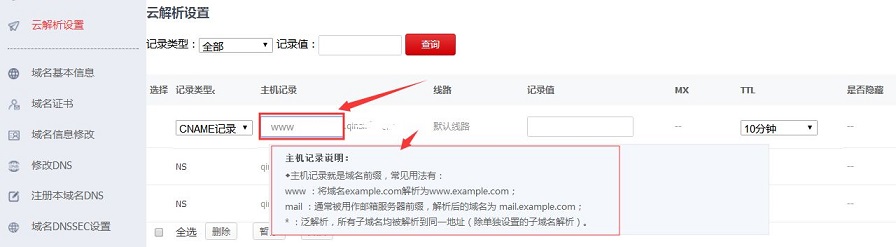 主机记录填写域名前缀.jpg