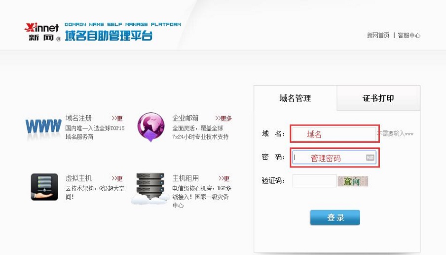 输入域名和管理密码.jpg