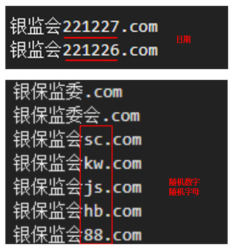 中文+日期、中文+随机字母的方式来注册域名行诈.png 中文+日期、中文+随机字母的方式来注册域名行诈.png