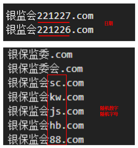 中文+日期、中文+随机字母的方式来注册域名行诈.png