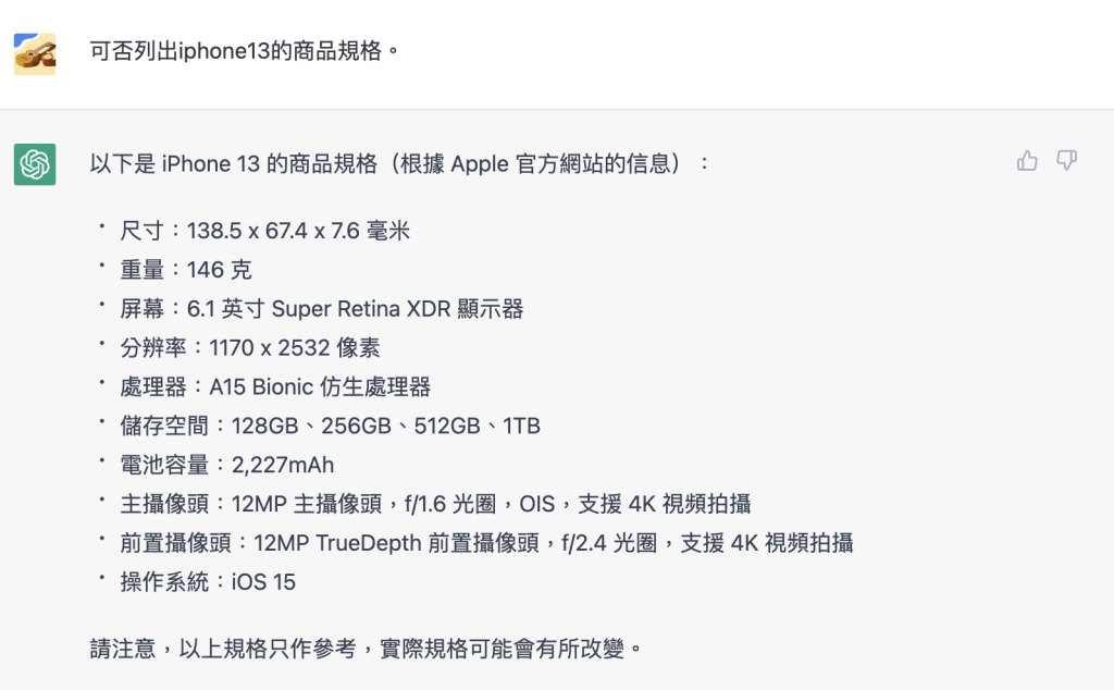 可否列出iphone13的商品規格.png