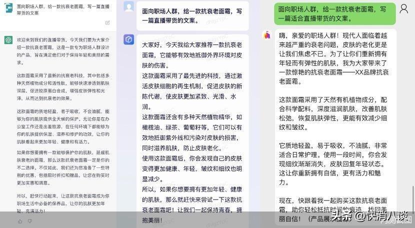 给一款抗衰老面霜写一篇直播带货的文案.jpg