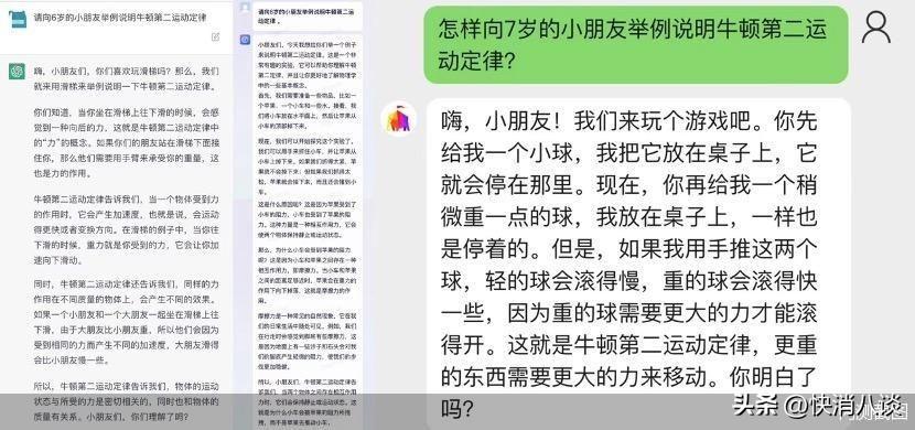 让它们向6岁的小朋友举例说明牛顿第二运动定律.jpg