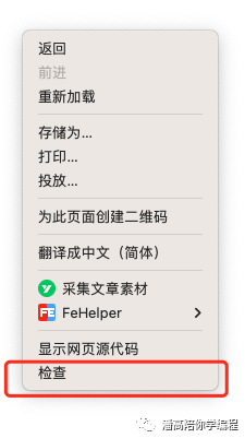 鼠标放在网页中，右键，点击检查