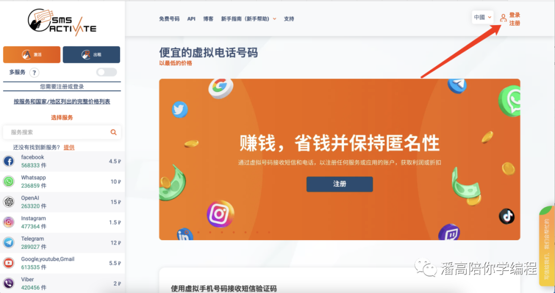 这时候就要借助sms-activate的能力了.png