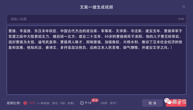 开头关于曹操的简介视频，是用该功能这样生成的.png