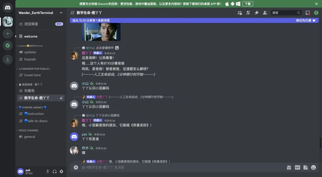 AI 聊天做成了最近大火的流浪地球图丫丫.jpg AI 聊天做成了最近大火的流浪地球图丫丫.jpg