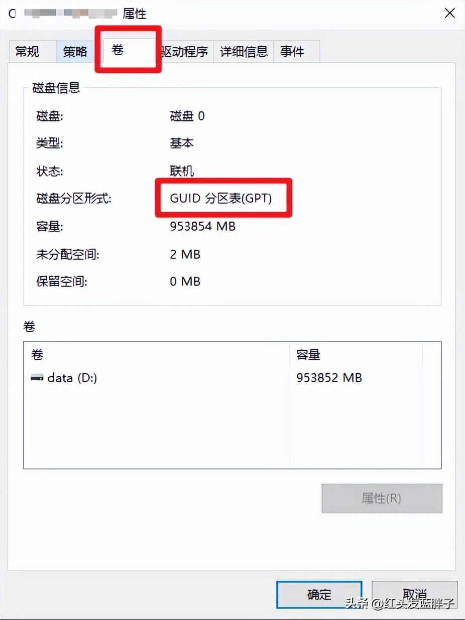 在选项卡中,选择卷,磁盘分区形式中,显示出了GPT还是MBR.jpg 在选项卡中,选择卷,磁盘分区形式中,显示出了GPT还是MBR.jpg