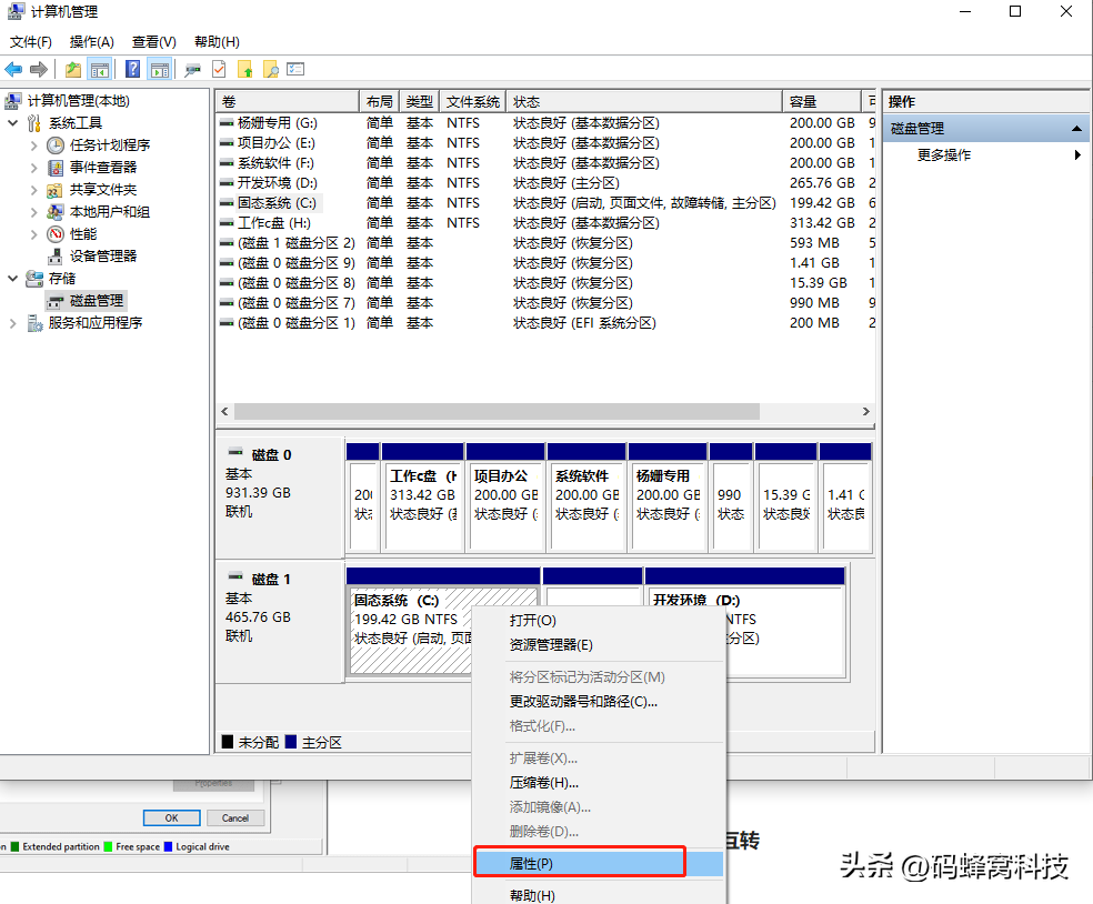 首先进入磁盘管理,选择要查看的磁盘.png 首先进入磁盘管理,选择要查看的磁盘.png