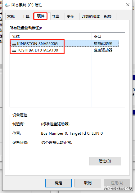 选择要查看的硬盘,点击下方的属性按钮.png 选择要查看的硬盘,点击下方的属性按钮.png