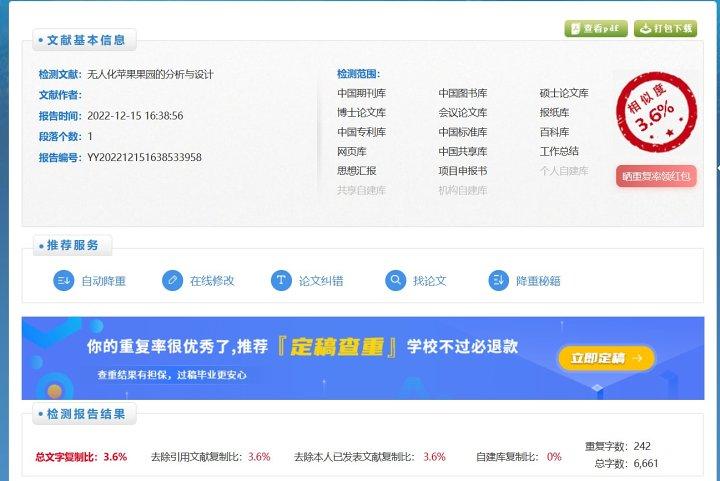 使用ChatGPT帮我们写一篇论文，最后查重的重复率会是多少？.jpg