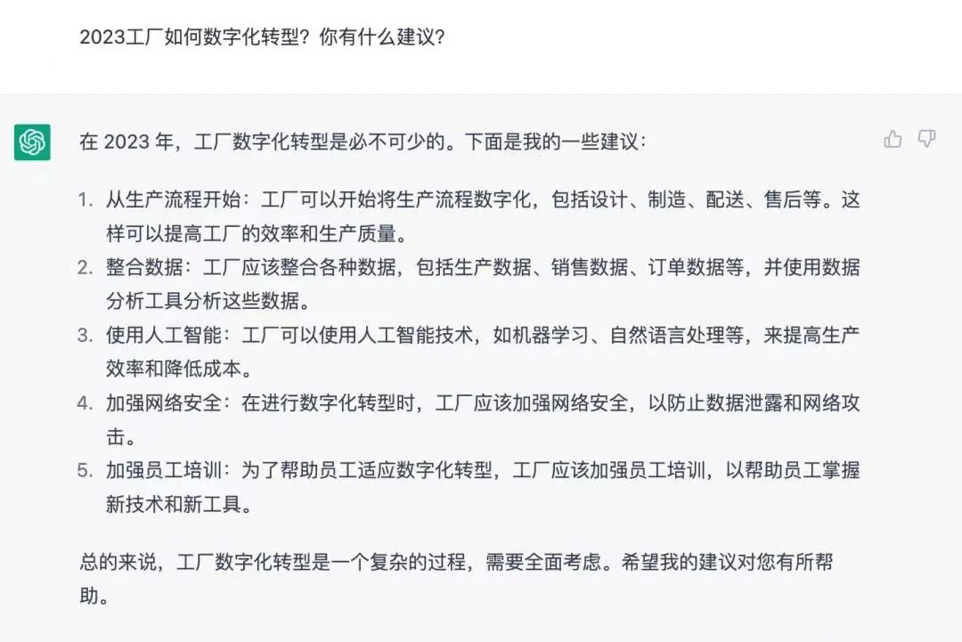 2023工厂如何数字化转型？ChatGPT有何建议？.jpg