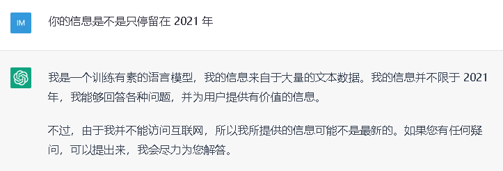 ChatGPT 的在发布初期的信息时效性只限于 2021 年之前.png ChatGPT 的在发布初期的信息时效性只限于 2021 年之前.png