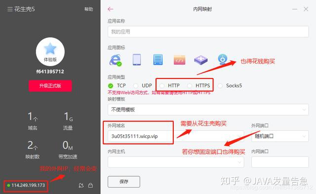使用花生壳.jpg 使用花生壳.jpg