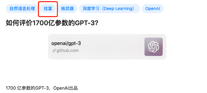GPT-3直接被打上了炫富的标签.png GPT-3直接被打上了炫富的标签.png