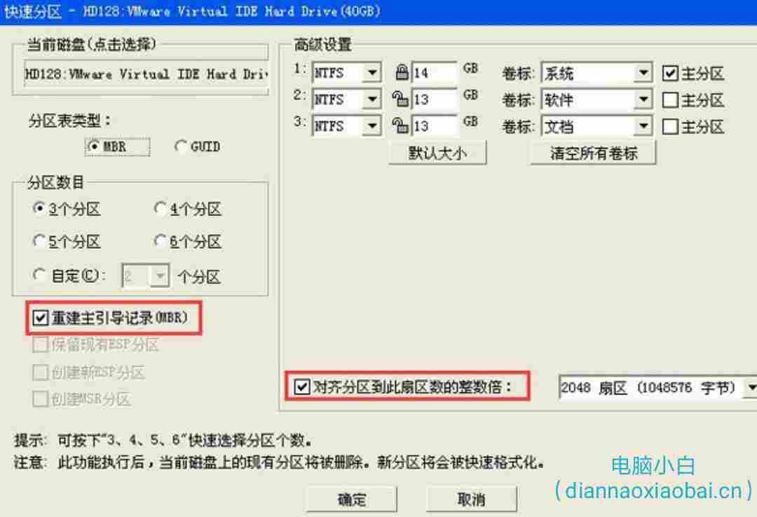 选择MBR格式设置分区的数量、大小以及卷标.jpg 选择MBR格式设置分区的数量、大小以及卷标.jpg