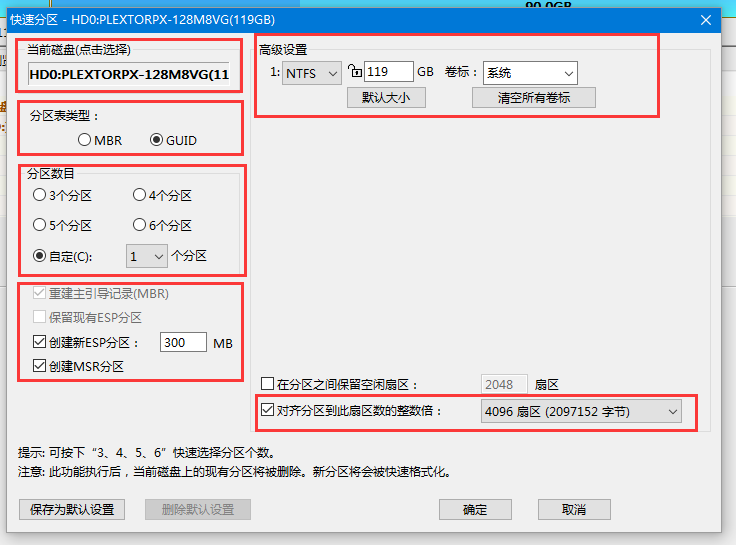 需要把分区对齐到4096扇区(也就是4K对齐).png