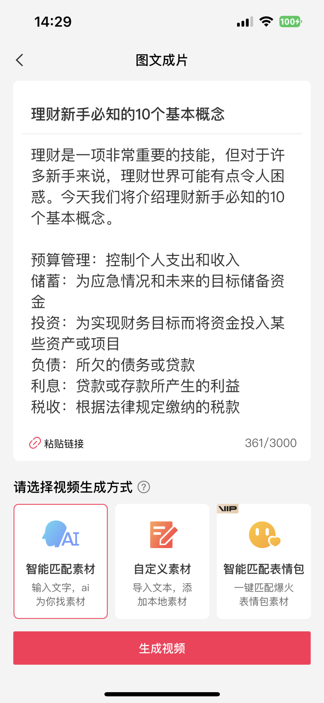 将ChatGPT写好的文案复制过来.png