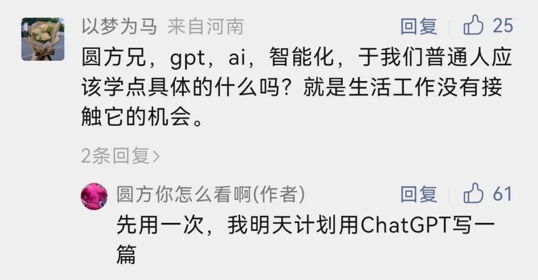 ChatGPT，可能不止是最重要的生产力工具……