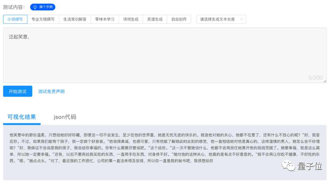 这是小说续写的效果.png 这是小说续写的效果.png