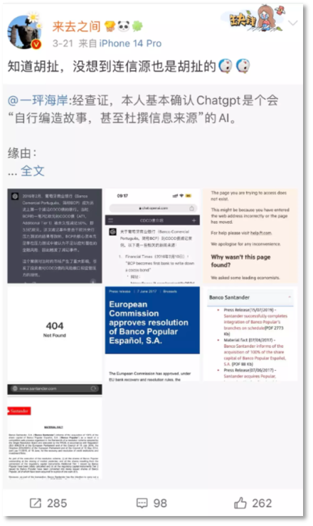 新浪微博CEO晒ChatGPT编造的答案.png