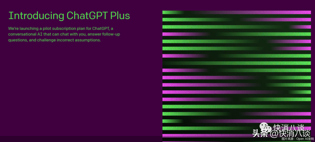 人工智能实验室Open AI在其官网宣布将推出ChatGPT Plus付费订阅版本.png